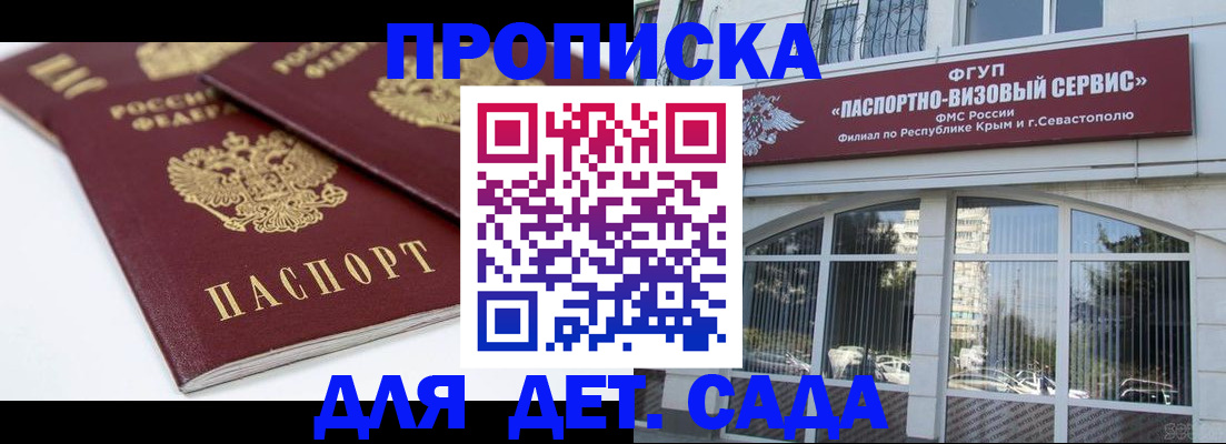 временная регистрация для школы в Боброве