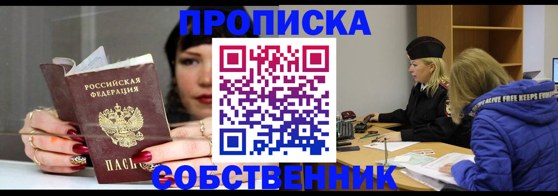 прописка 2025 в Боброве