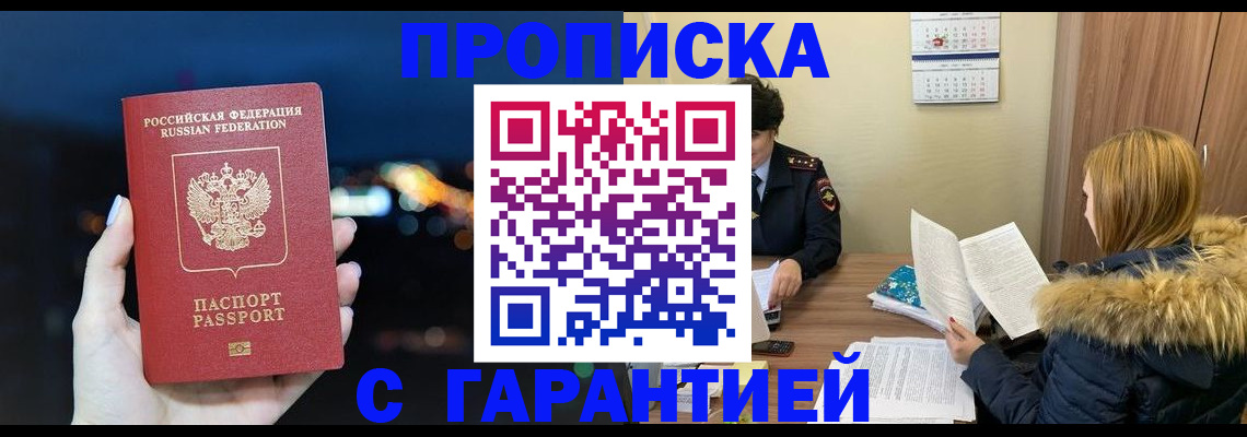 временная регистрация 2025 в Боброве