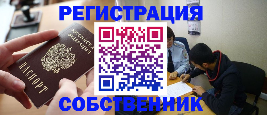 временная регистрация для школы в Боброве