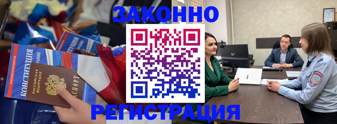 прописка 2025 в Боброве