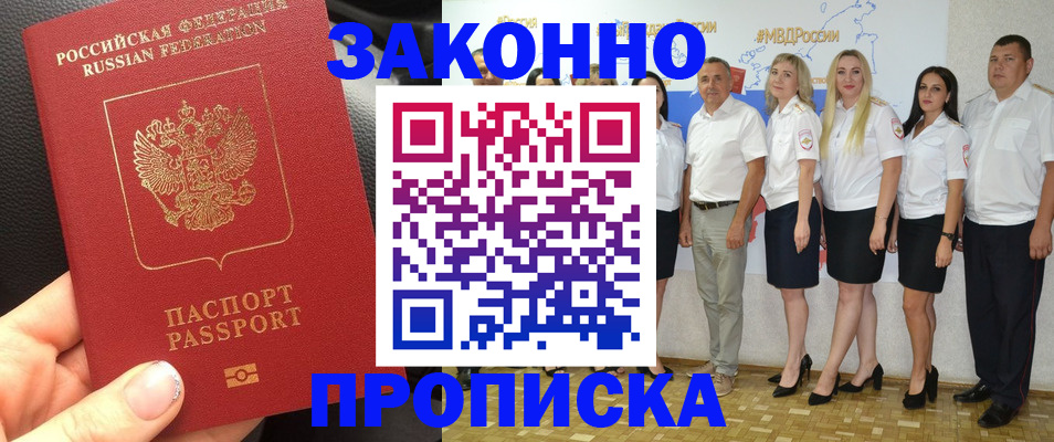 прописка от собственника в Боброве